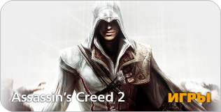Assassin's Creed II